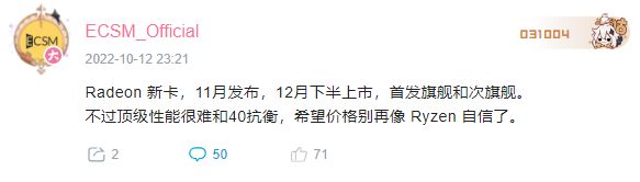 AMD旗舰新卡年底上市；光栅光追均被RTX 40系完爆