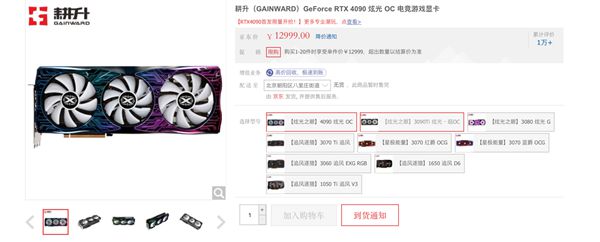 RTX 4090国内上架瞬间售空