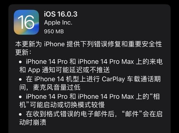 iOS 16.0.3现已发布：修复iPhone 14多项恼人问题