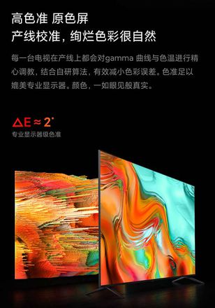 《Redmi X55T 智能电视》开售：2299 元 4K+120Hz