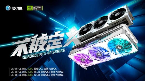 RTX 40系列显卡终于来了！首发RTX 4090、RTX 4080 16GB版本和12GB版本