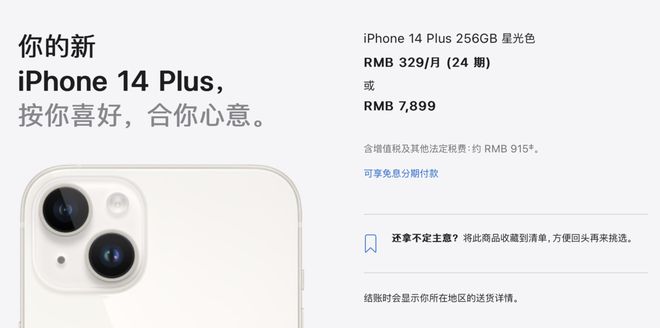 iPhone 14 系列选购指南来了