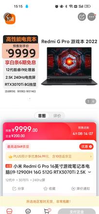 异常火爆！Redmi G Pro Intel版刚上架就被抢购一空