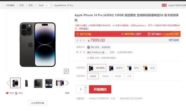 iPhone 14系列预约人数突破200万：5999元起售