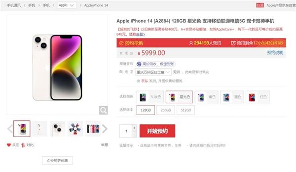 iPhone 14系列预约人数突破200万：5999元起售