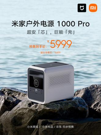 《米家太阳能板100W》预售：1099 元 追光补能，随晒随充