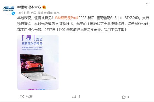 华硕无畏Pro 2022款即将发售：最高配置可选RTX 3060显卡