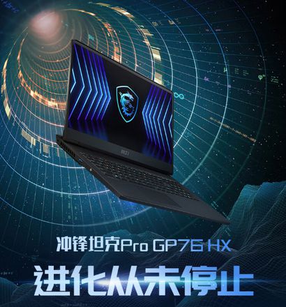 高达17999元! 微星冲锋坦克Pro GP76HX游戏本上架：搭载满血RTX 3080Ti显卡