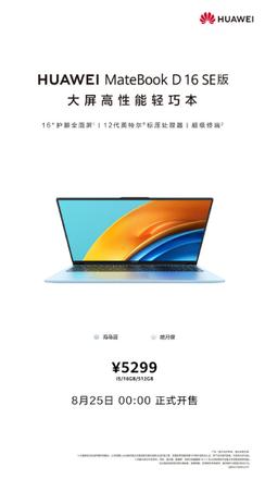 定价良心 华为MateBook D 16 SE开售： 首发4999元