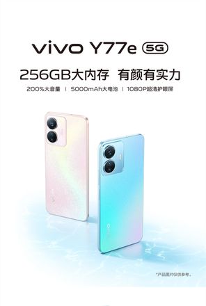 1599元起！vivo Y77e官宣：搭载天玑810高性能CPU、5000mAh大电池