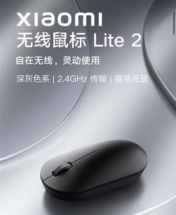 仅重45g的无线鼠标！小米无线鼠标Lite 2发布