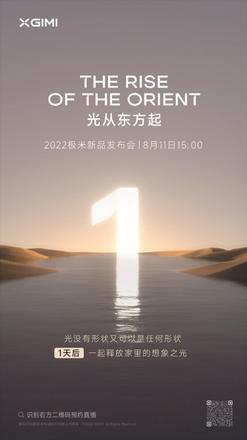 2022 极米新品发布会将于明日举行