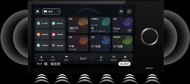 华为、小米盯上中控屏，打响全屋智能入口争夺战