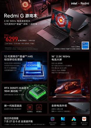 6299元起！新一代Redmi G游戏本发布：2.5K/165Hz大屏+30系光追独显