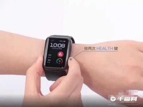 华为手表测血压功能怎么使用