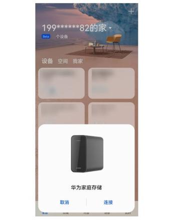 华为家庭存储配置智慧生活 App教程