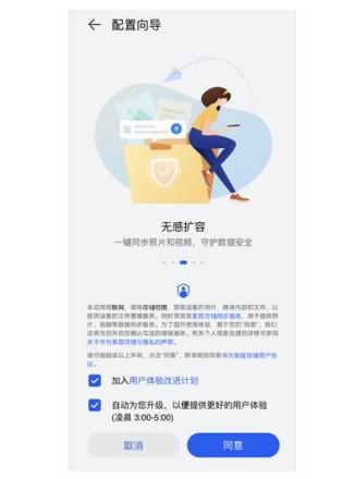 华为家庭存储配置智慧生活 App教程