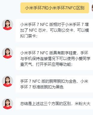 小米手环7和小米手环7nfc区别