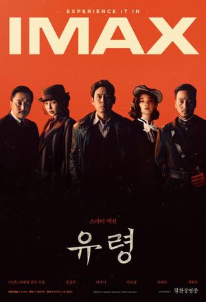 韩国电影《幽灵》发布IMAX海报，该片已在韩国上映