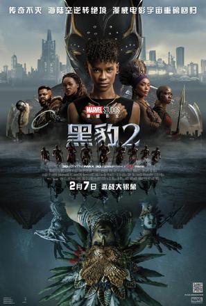 《黑豹2》定档2023年2月7日上映