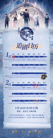 《画江湖之换世门生》追剧日历公开，首更5集连更5天