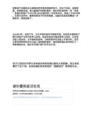 郑爽律师发声明，否认郑爽虐待或忽视孩子