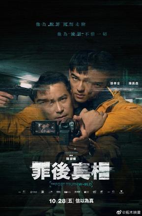 《罪后真相》将于1月21日上线Netflix，张孝全、陈昊森主演