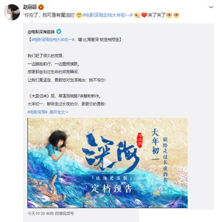 赵丽颖为电影《深海》打call，期待最新国漫力作！