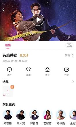 《头脑共助》什么时候更新