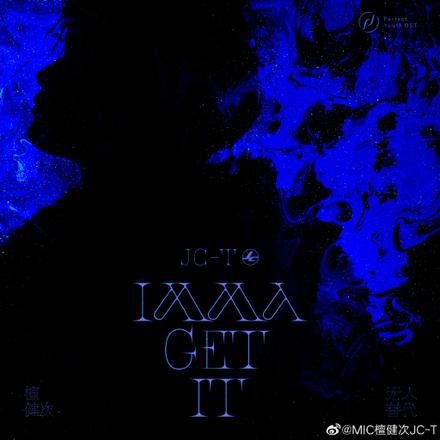 檀健次个人新单曲《IMMA GET IT》音源上线