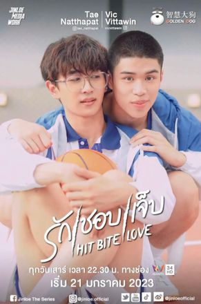 《Hit Bite Love》将于2023年1月21日播出