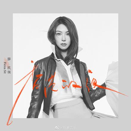 薛凯琪全新单曲《香港的夜》今日上线
