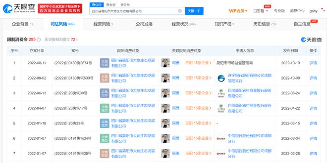 周震南父亲被列为失信被执行人，再成老赖