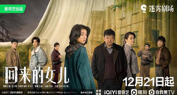 张子枫《回来的女儿》官宣定档，12月21日开播