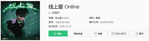 张颜齐新歌《线上爱》今日上线