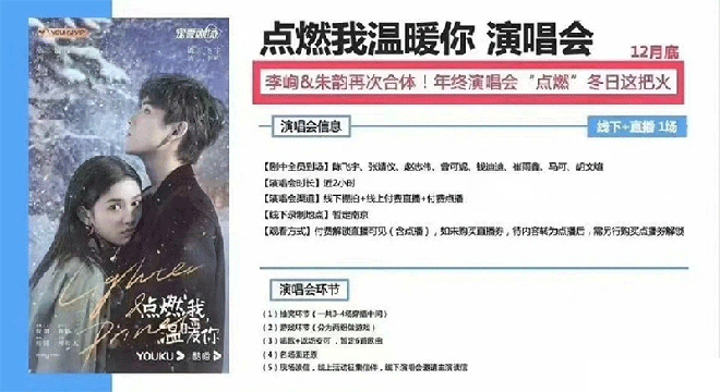 《点燃我，温暖你》年终演唱会暂定12月底举办