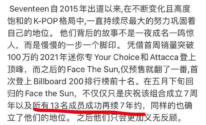 seventeen全员续约7年 一起走到seventy吧！