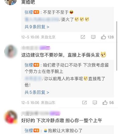 张檬回应发博秒删：吵了个大架小号忘切了