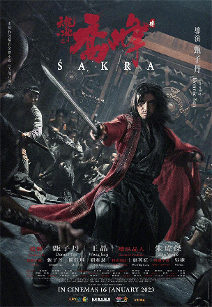 《天龙八部之乔峰传》发布新海报，2023年1月马来西亚上映