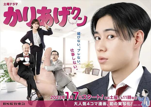 《西瓜皮先生》将于2023年1月7日开播，户冢纯贵主演