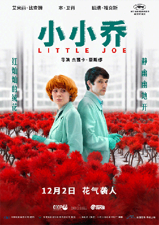 《小小乔》中国内地定档12月2日上映
