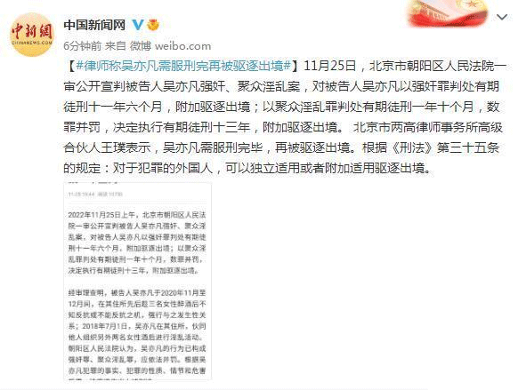 律师称：吴亦凡需服刑完再被驱逐出境