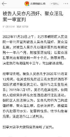 中新网评吴亦凡案宣判：别在流量中丧失做人底线