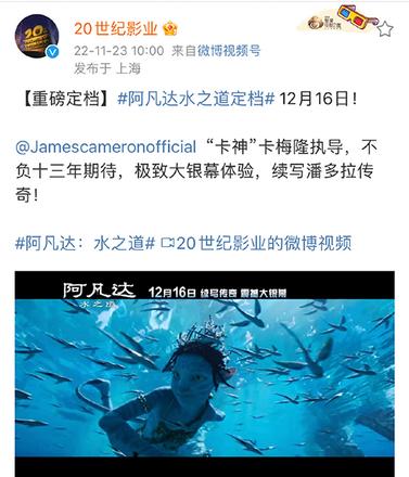 《阿凡达2：水之道》内地定档，将于12月16日全国上映