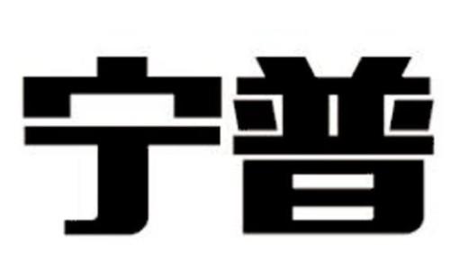 宁普移动式空调加氟口在哪里?移动空调加氟具体步骤