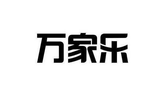 万家乐热水器73代表什么故障？万家乐热水器报修统一联保中心