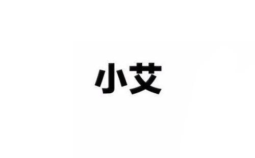 小艾移动空调不出冷风原因解析/移动空调不出冷风处理方法