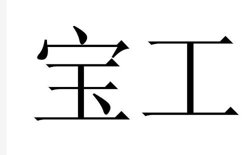 宝工移动空调需要加水吗?移动空调要怎么加水