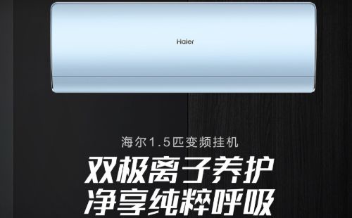 海尔空调显示故障码00原因以及解决方法-海尔空调出现两个00是啥意思