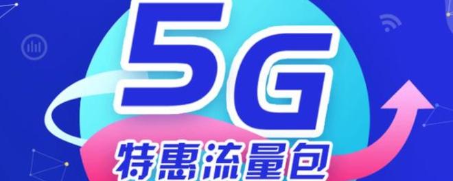 5g特惠流量包为什么不能退订